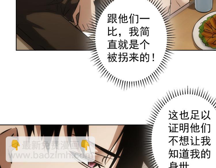 我能看到成功率 - 第128話 套話失敗(2/3) - 7