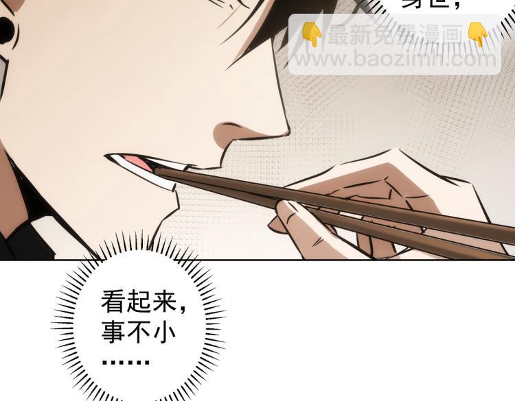 我能看到成功率 - 第128話 套話失敗(2/3) - 8