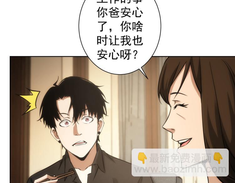 我能看到成功率 - 第128話 套話失敗(2/3) - 2