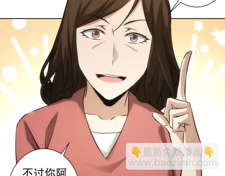 我能看到成功率 - 第128話 套話失敗(2/3) - 4