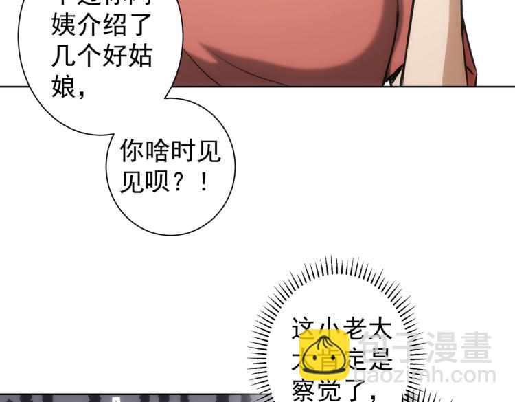 我能看到成功率 - 第128話 套話失敗(2/3) - 5