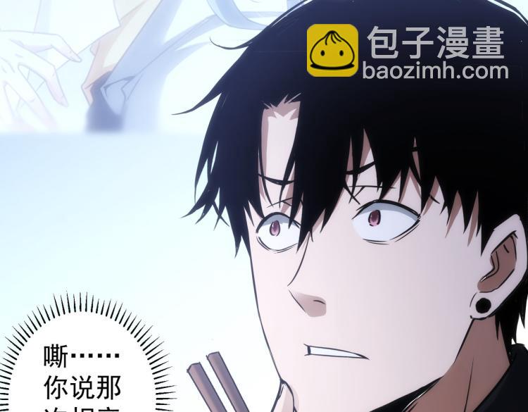 我能看到成功率 - 第128話 套話失敗(2/3) - 4