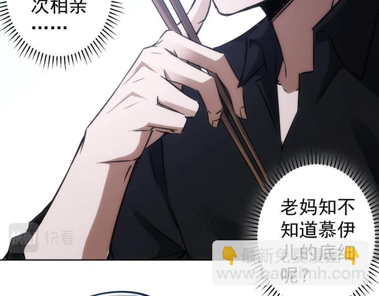 我能看到成功率 - 第128話 套話失敗(2/3) - 5