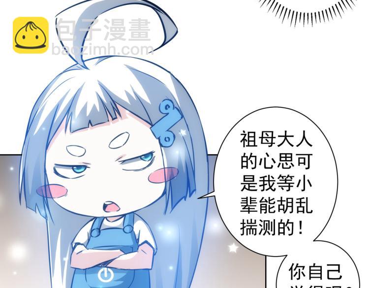 我能看到成功率 - 第128話 套話失敗(2/3) - 6