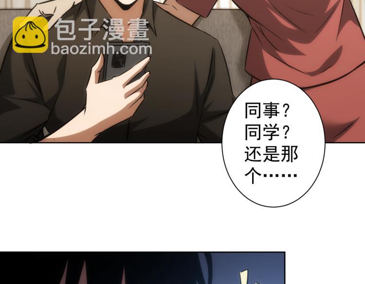 我能看到成功率 - 第128話 套話失敗(2/3) - 4