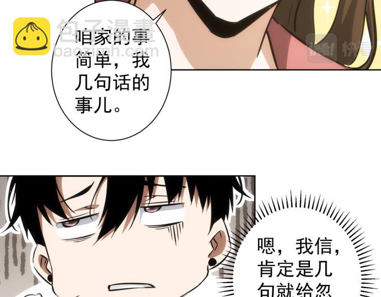 我能看到成功率 - 第128話 套話失敗(2/3) - 1