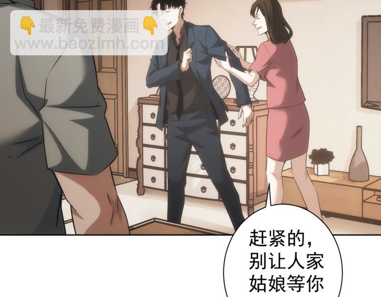 我能看到成功率 - 第128話 套話失敗(2/3) - 3