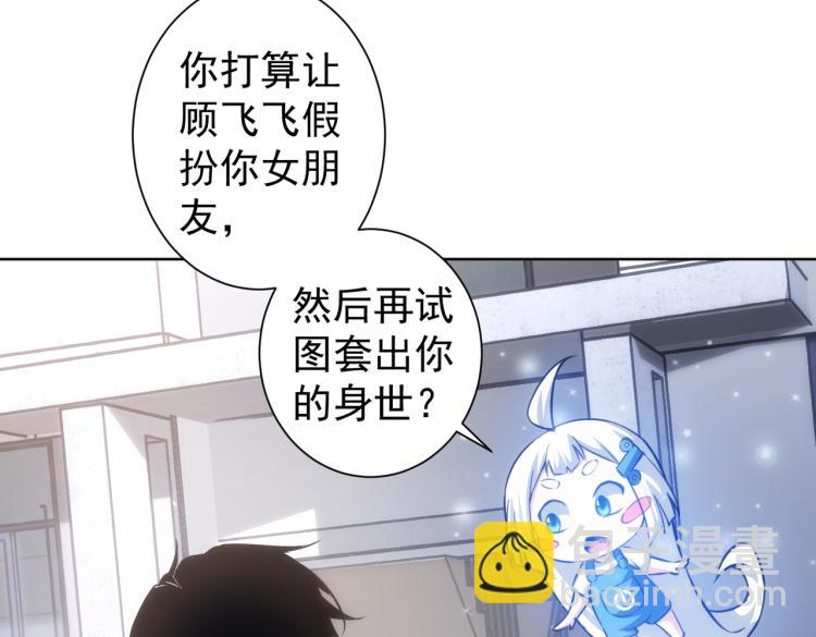 我能看到成功率 - 第128話 套話失敗(2/3) - 7