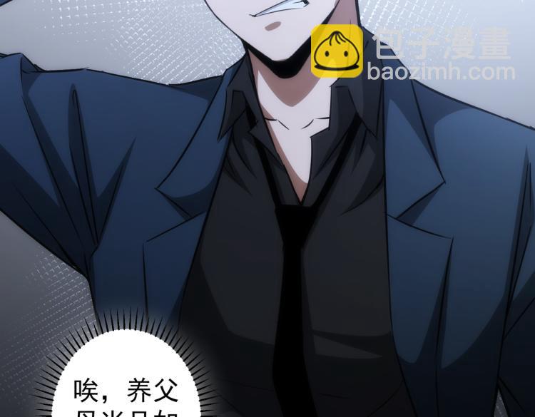 我能看到成功率 - 第128話 套話失敗(2/3) - 2