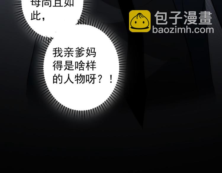 我能看到成功率 - 第128話 套話失敗(2/3) - 3