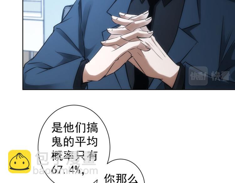 我能看到成功率 - 第130話 禍不單行(1/3) - 3