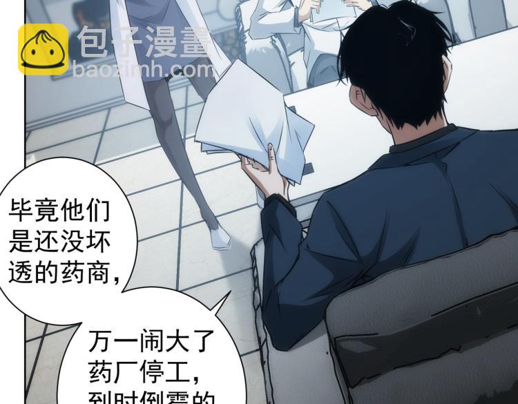 我能看到成功率 - 第130話 禍不單行(1/3) - 7