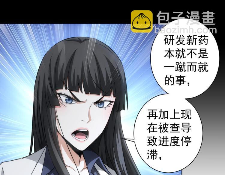 我能看到成功率 - 第130話 禍不單行(1/3) - 7