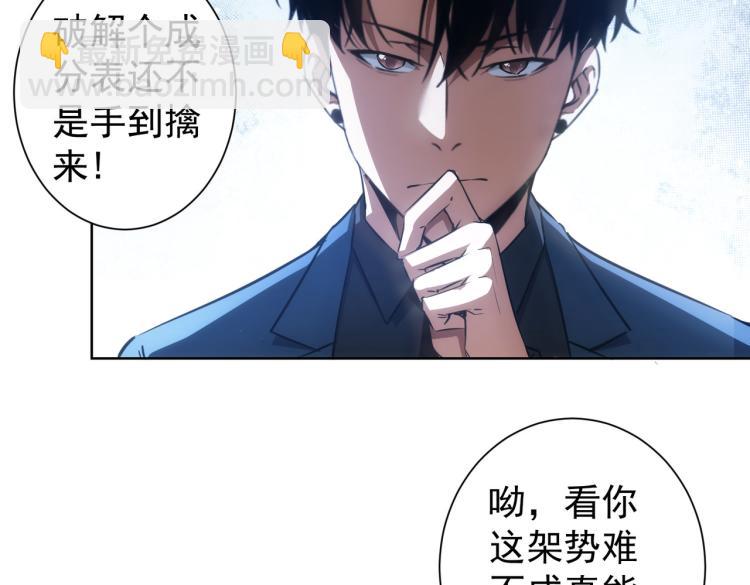 我能看到成功率 - 第130話 禍不單行(1/3) - 3