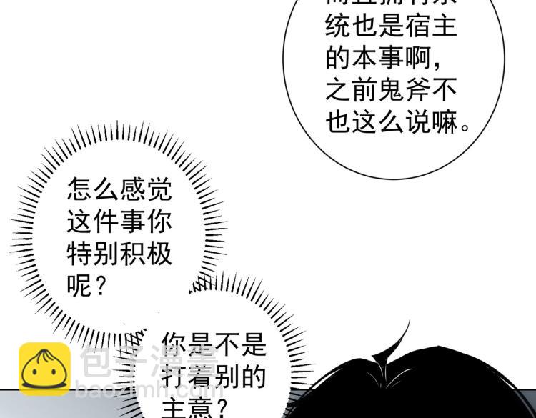 我能看到成功率 - 第130話 禍不單行(2/3) - 6