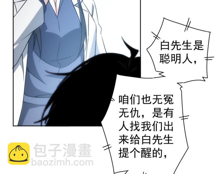 我能看到成功率 - 第130話 禍不單行(2/3) - 4