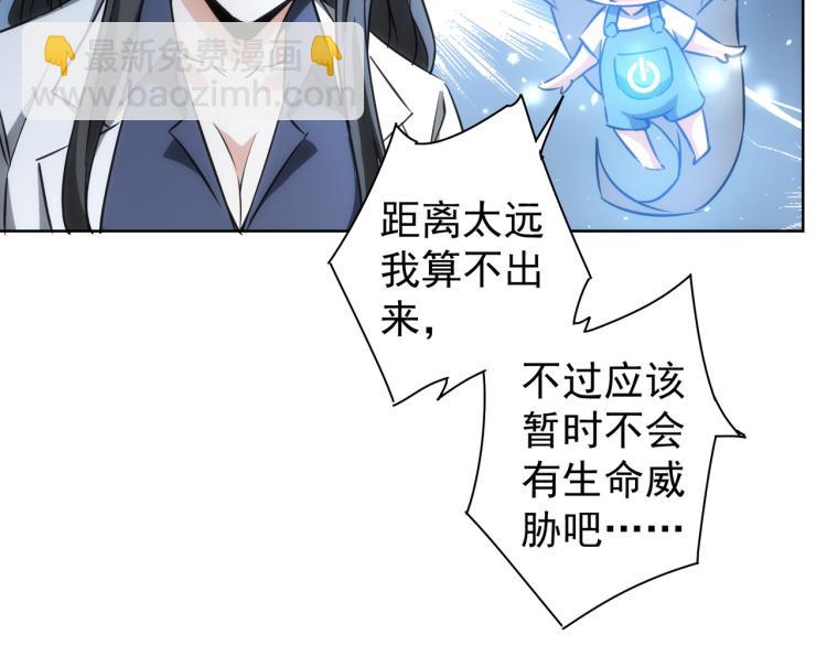 我能看到成功率 - 第130話 禍不單行(2/3) - 8