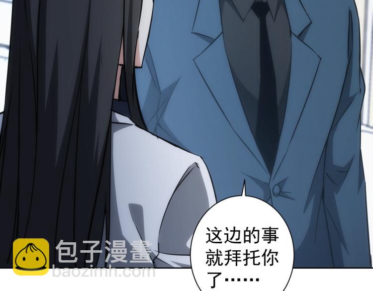 我能看到成功率 - 第130話 禍不單行(2/3) - 3