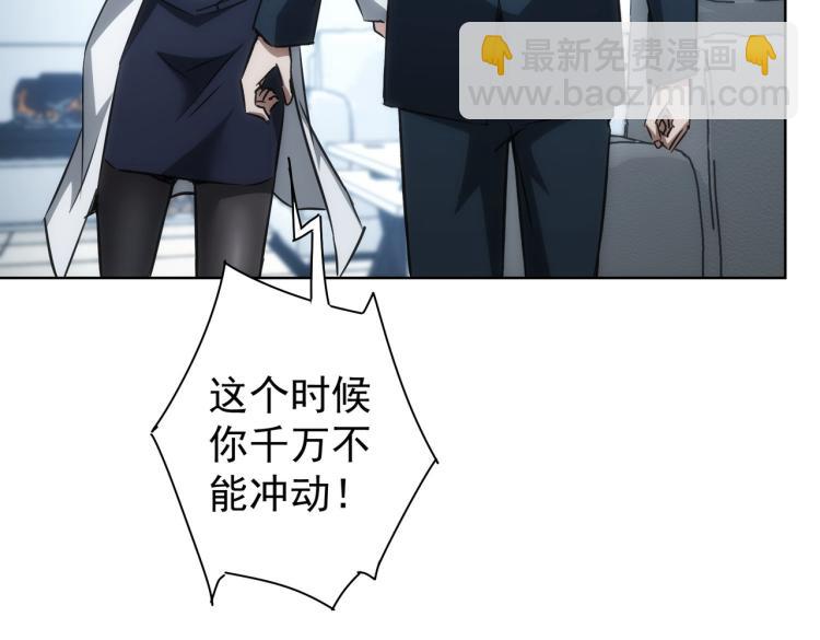 我能看到成功率 - 第130話 禍不單行(2/3) - 5