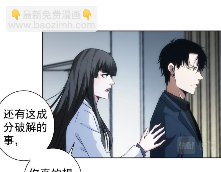 我能看到成功率 - 第130話 禍不單行(2/3) - 7