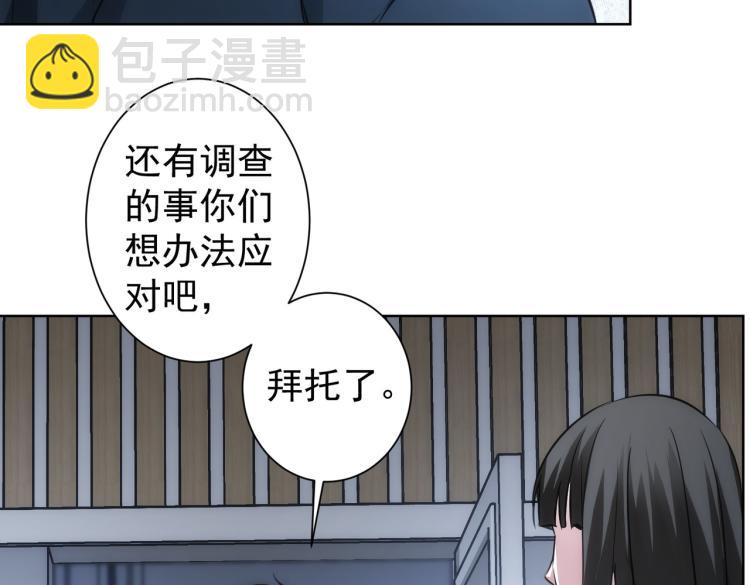 我能看到成功率 - 第130話 禍不單行(2/3) - 2