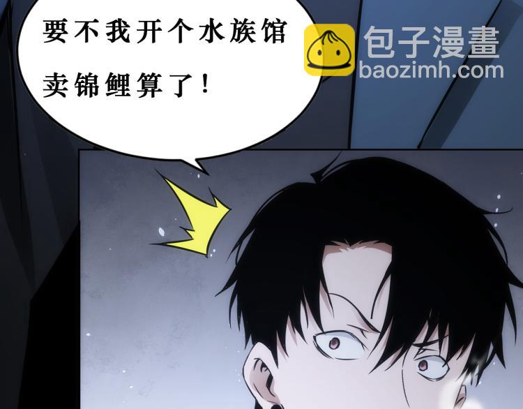 我能看到成功率 - 第130話 禍不單行(2/3) - 2