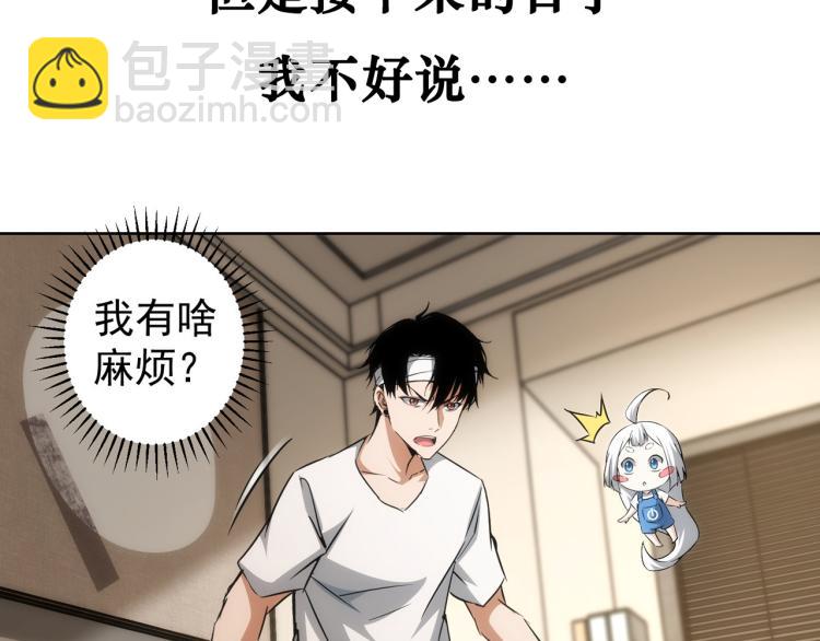 我能看到成功率 - 第132話 營救行動(2/3) - 6