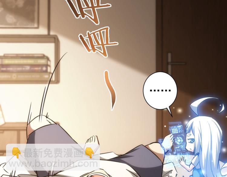 我能看到成功率 - 第134話 遠程對戲(1/2) - 3