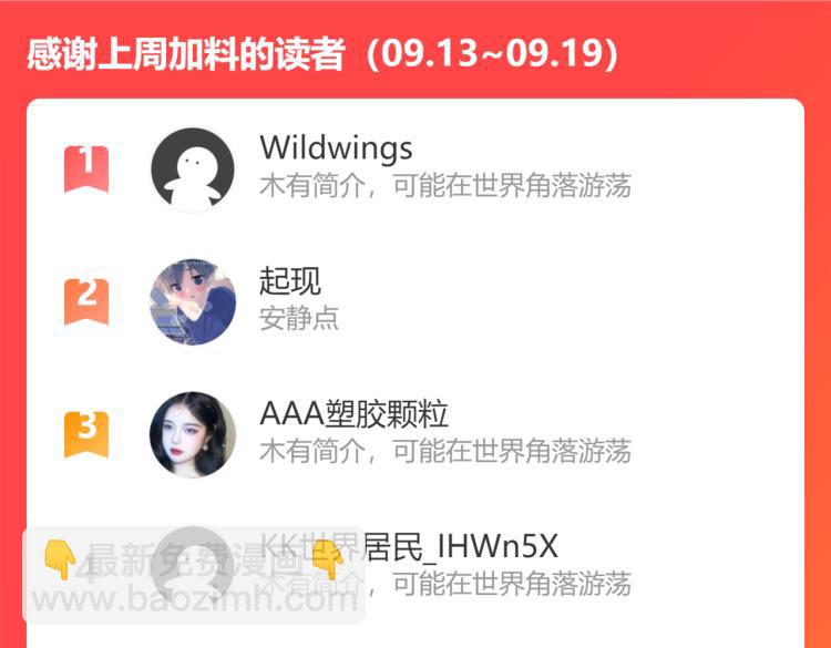 我能看到成功率 - 第136話 解綁危機(3/3) - 2