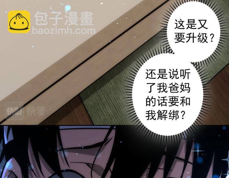 我能看到成功率 - 第136話 解綁危機(1/3) - 6