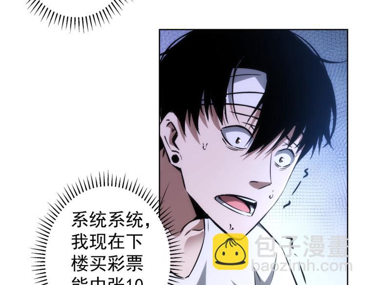 我能看到成功率 - 第136話 解綁危機(1/3) - 8