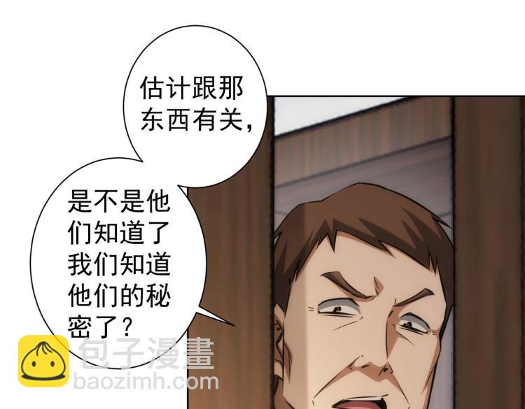 我能看到成功率 - 第136話 解綁危機(1/3) - 4