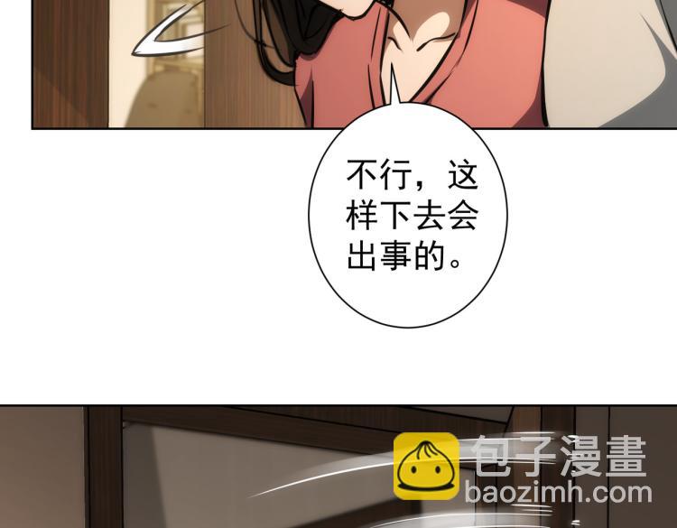 我能看到成功率 - 第136話 解綁危機(1/3) - 7