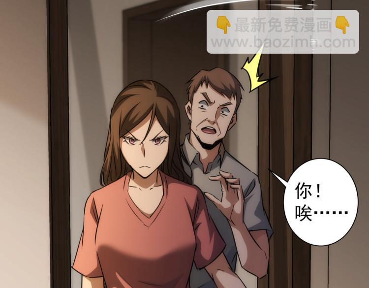 我能看到成功率 - 第136話 解綁危機(1/3) - 8