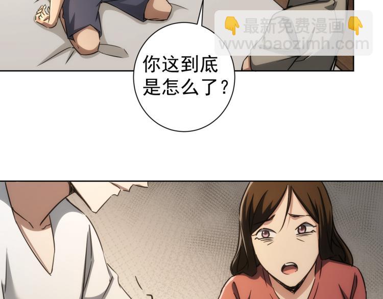 我能看到成功率 - 第136話 解綁危機(1/3) - 7