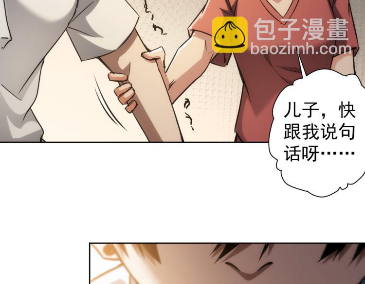 我能看到成功率 - 第136話 解綁危機(1/3) - 8