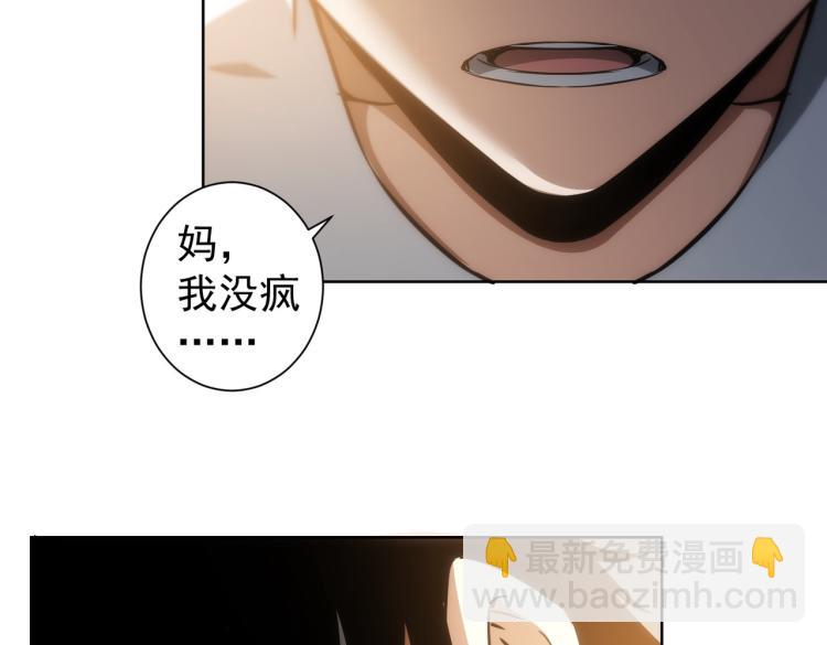 我能看到成功率 - 第136話 解綁危機(1/3) - 1