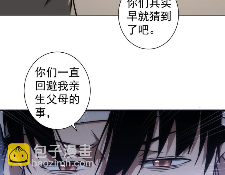 我能看到成功率 - 第136話 解綁危機(2/3) - 1