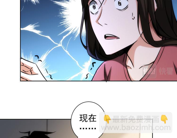 我能看到成功率 - 第136話 解綁危機(2/3) - 3