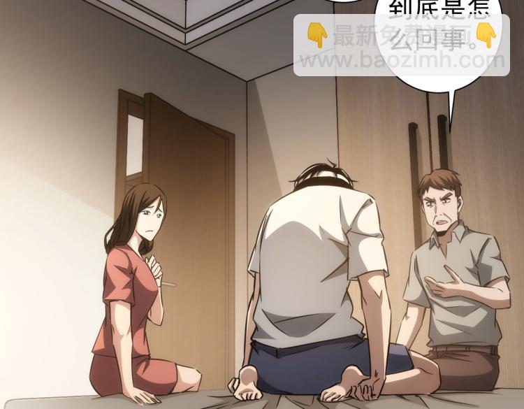 我能看到成功率 - 第136話 解綁危機(2/3) - 6