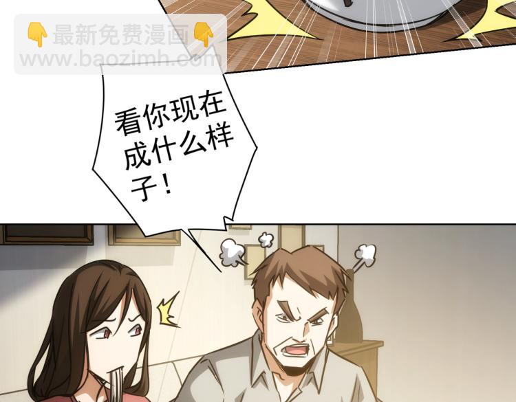 我能看到成功率 - 第136話 解綁危機(2/3) - 8