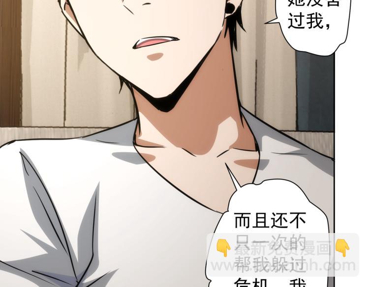 我能看到成功率 - 第136話 解綁危機(2/3) - 3