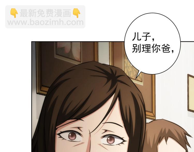 我能看到成功率 - 第136話 解綁危機(2/3) - 4