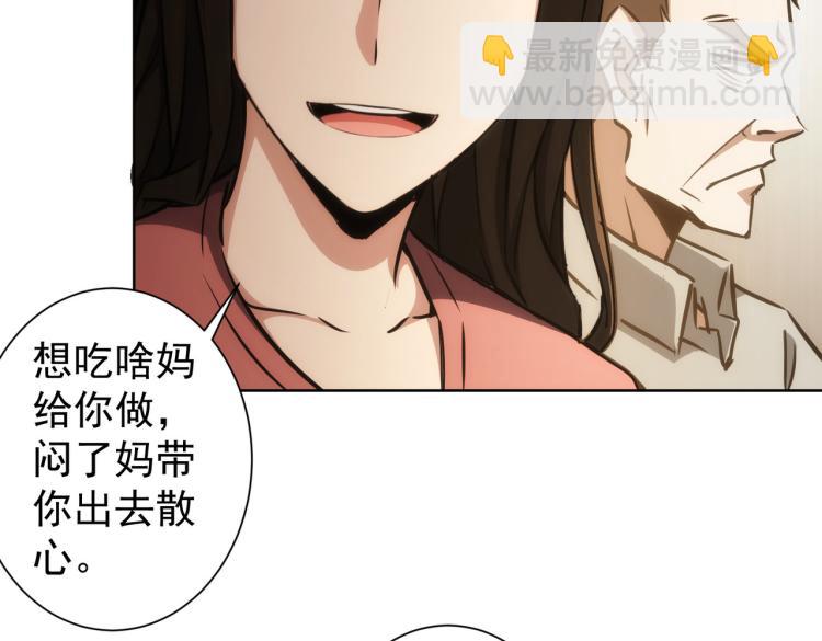 我能看到成功率 - 第136話 解綁危機(2/3) - 5