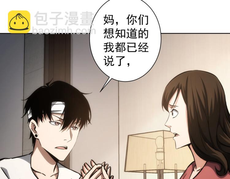 我能看到成功率 - 第136話 解綁危機(2/3) - 6