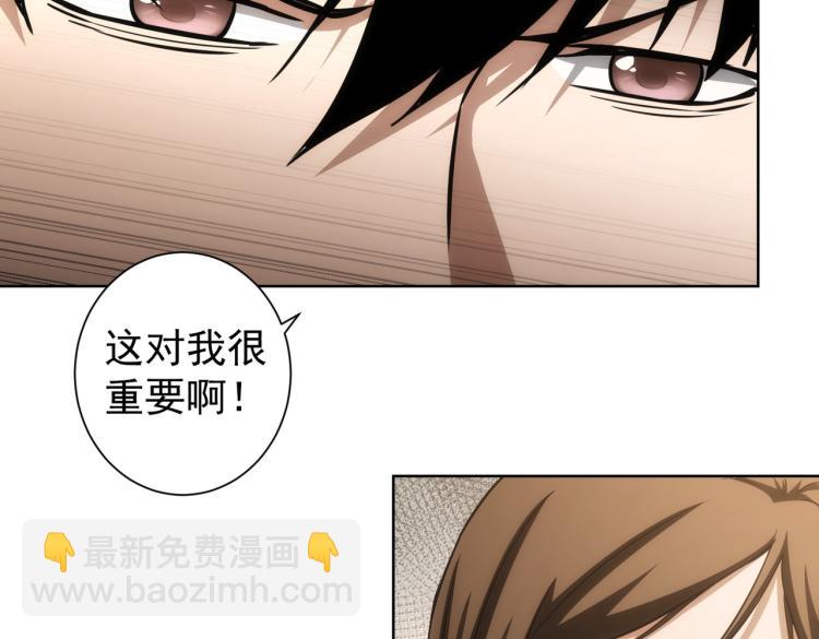 我能看到成功率 - 第136話 解綁危機(2/3) - 8