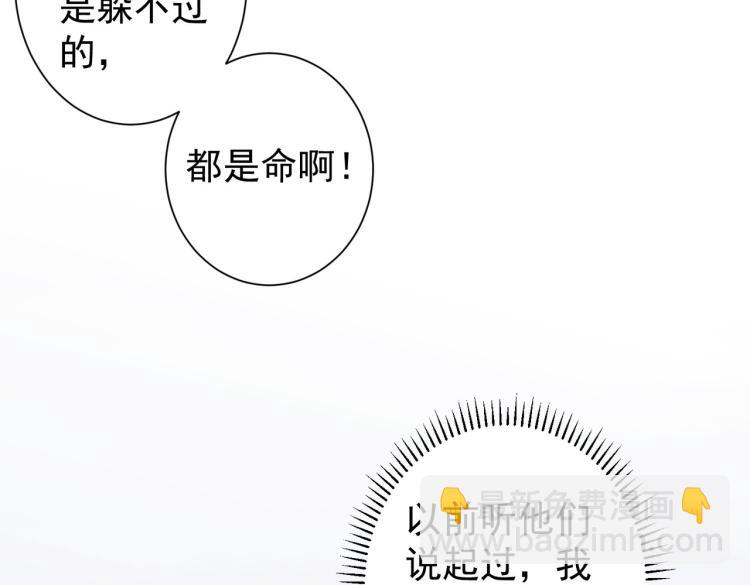 我能看到成功率 - 第136話 解綁危機(2/3) - 3