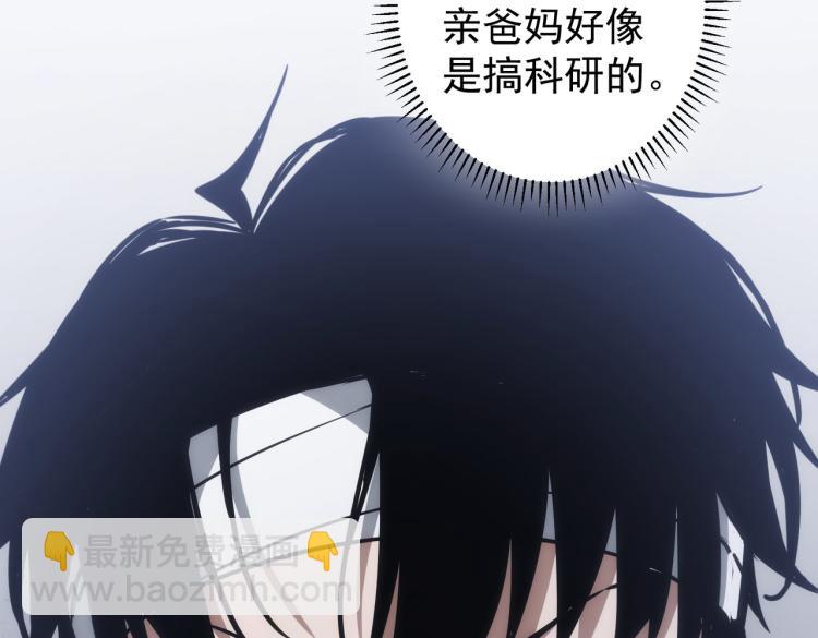 我能看到成功率 - 第136話 解綁危機(2/3) - 4