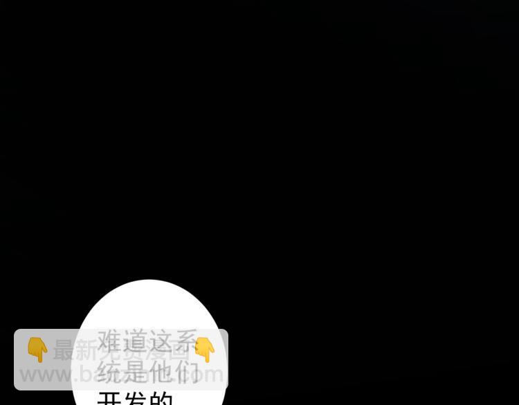 我能看到成功率 - 第136話 解綁危機(2/3) - 8