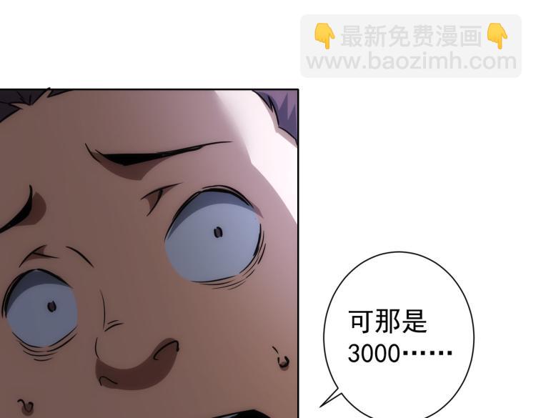 我能看到成功率 - 第138話 新委託(2/2) - 6